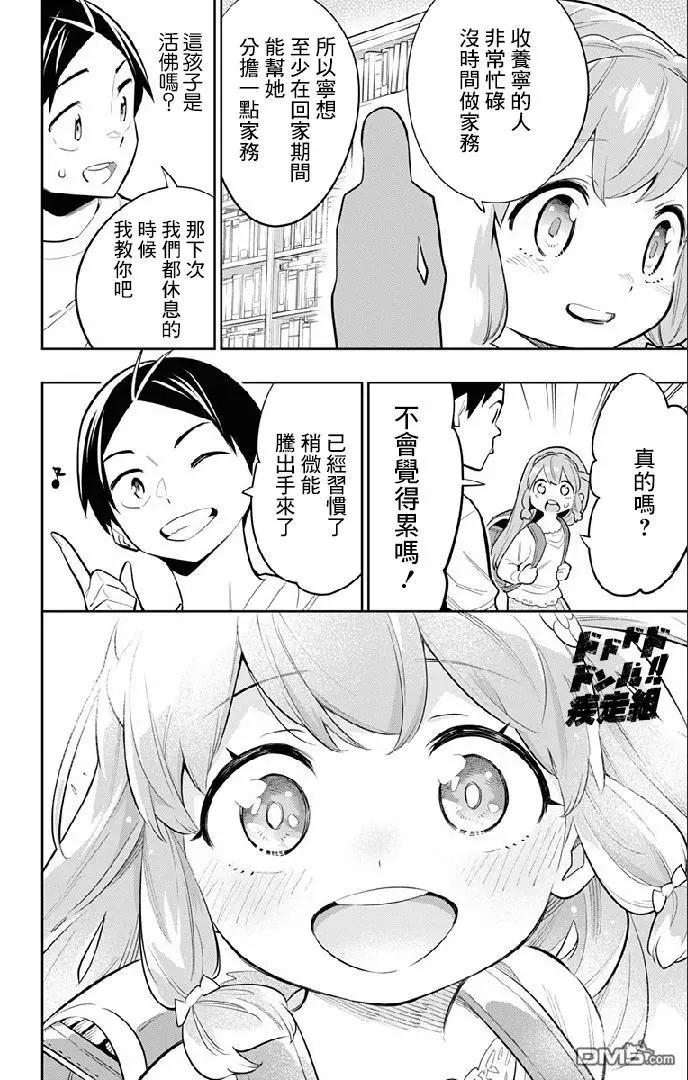 第26话 一定能找到 第18页