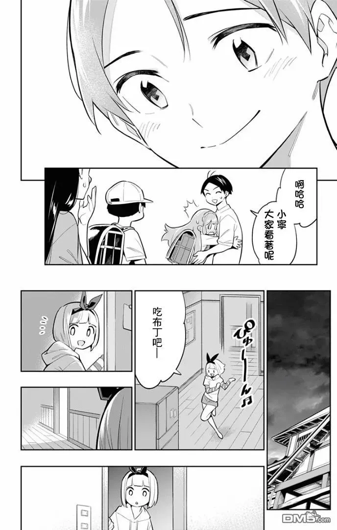 第26话 一定能找到 第20页