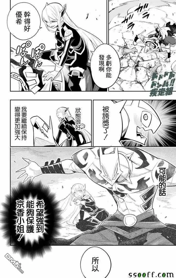 第27话 优希和青羽 第2页