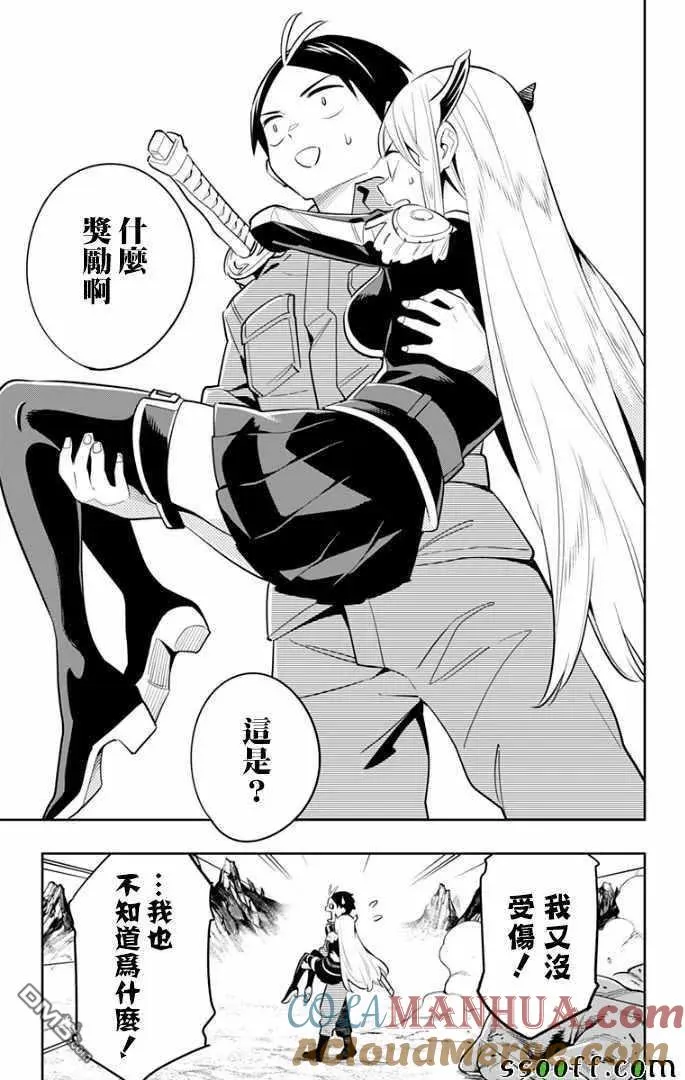 第27话 优希和青羽 第3页