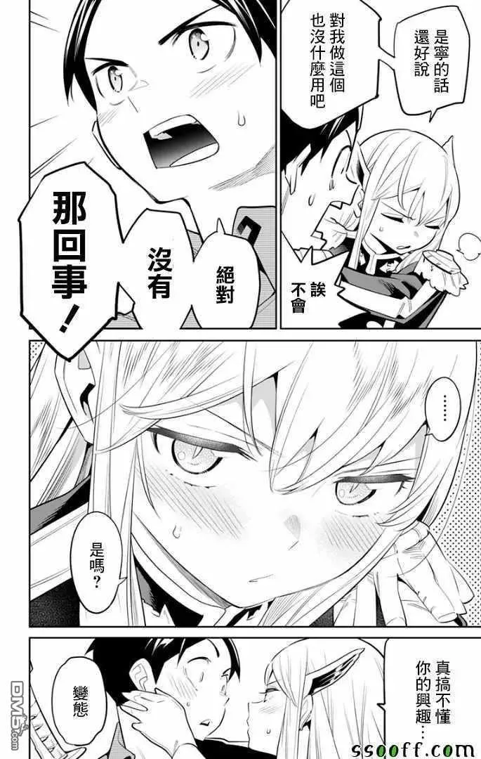 第27话 优希和青羽 第4页