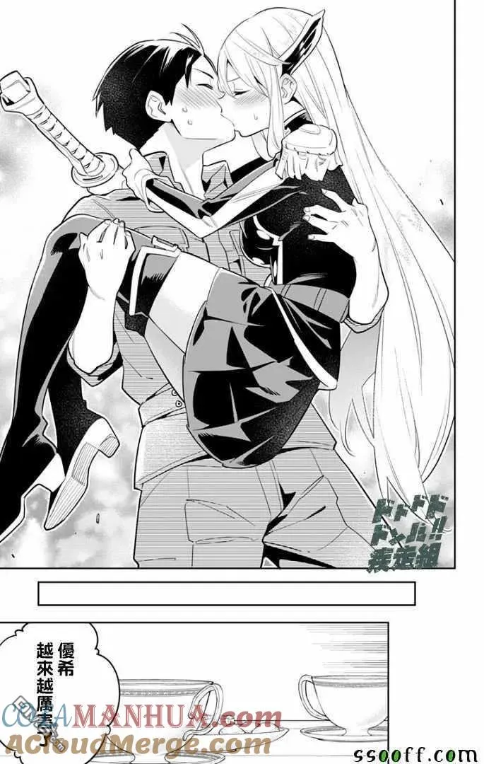 第27话 优希和青羽 第5页