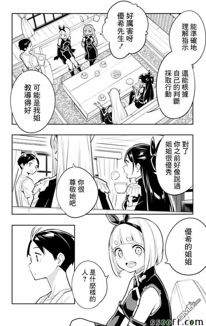 第27话 优希和青羽 第6页