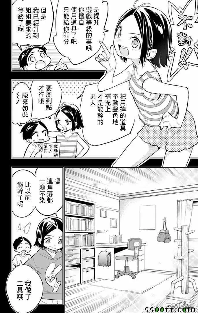 第27话 优希和青羽 第8页