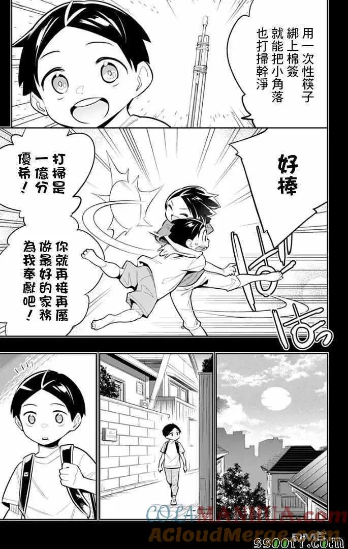 第27话 优希和青羽 第9页