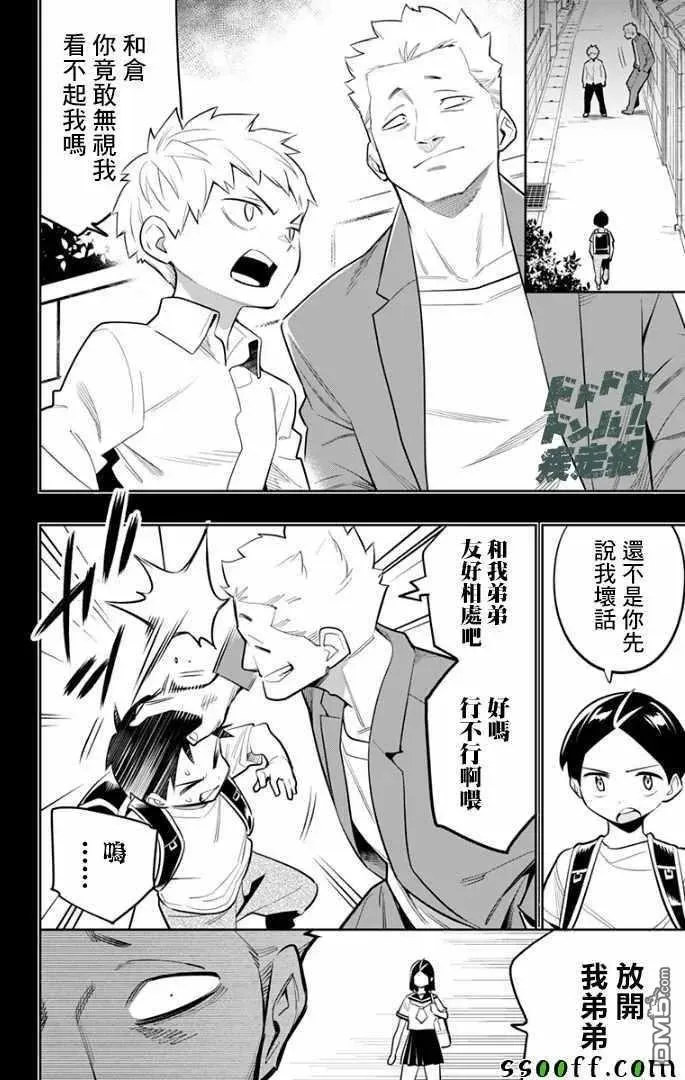 第27话 优希和青羽 第10页