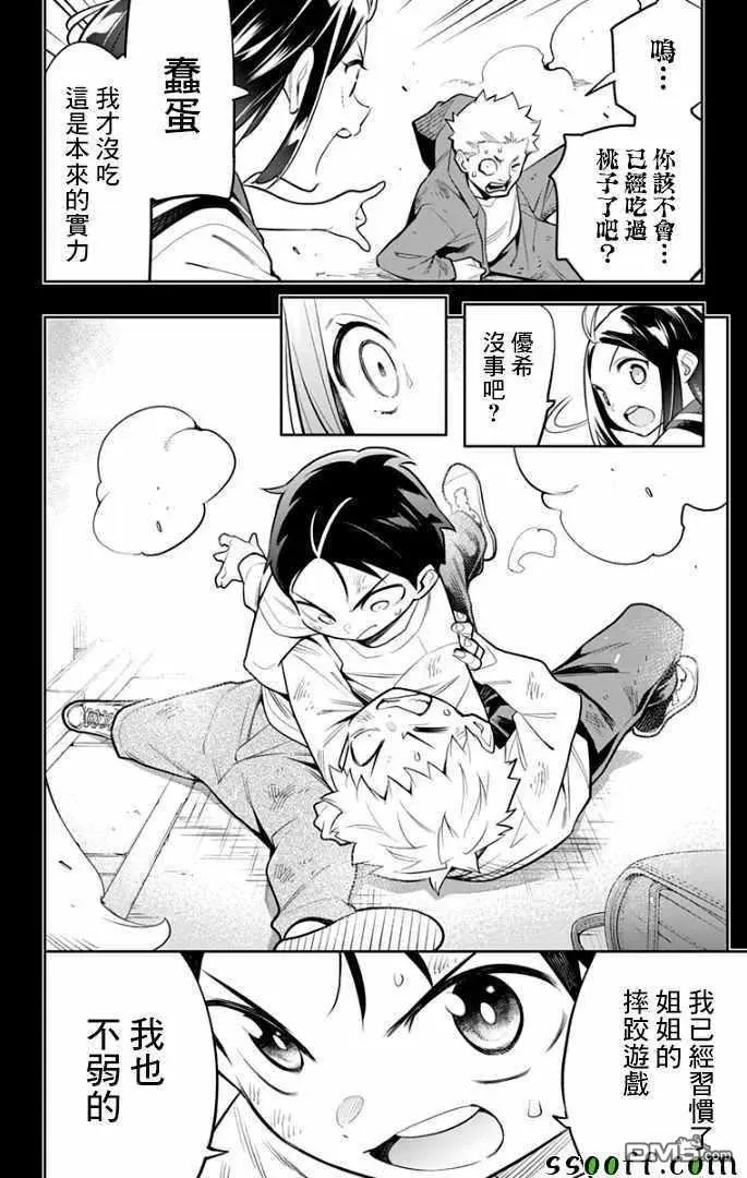 第27话 优希和青羽 第12页