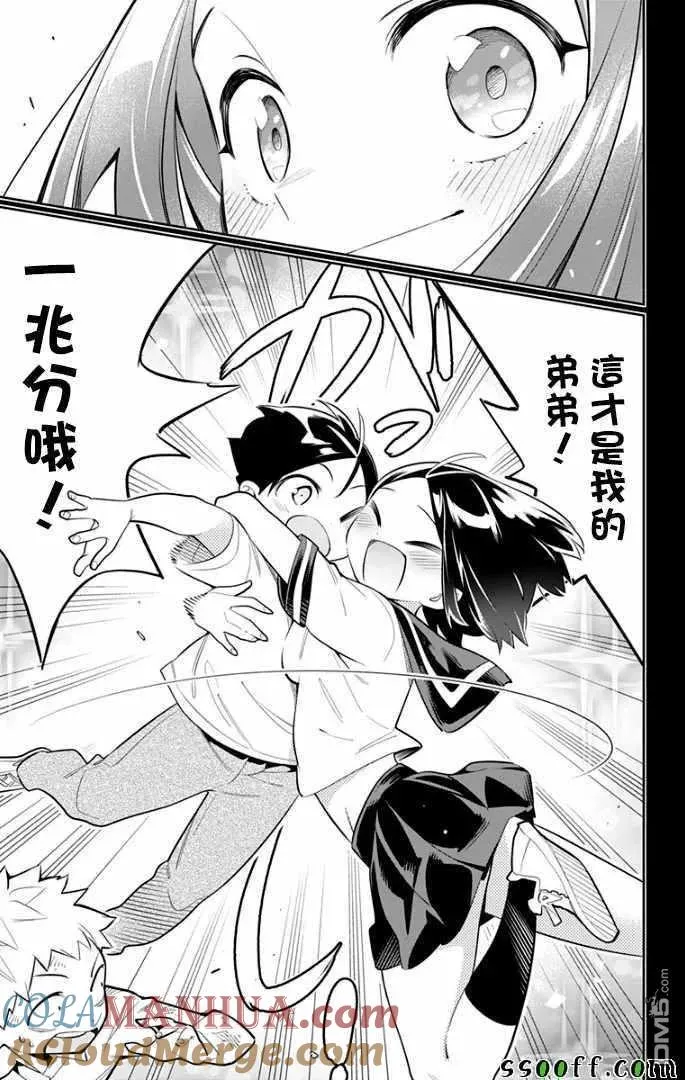 第27话 优希和青羽 第13页