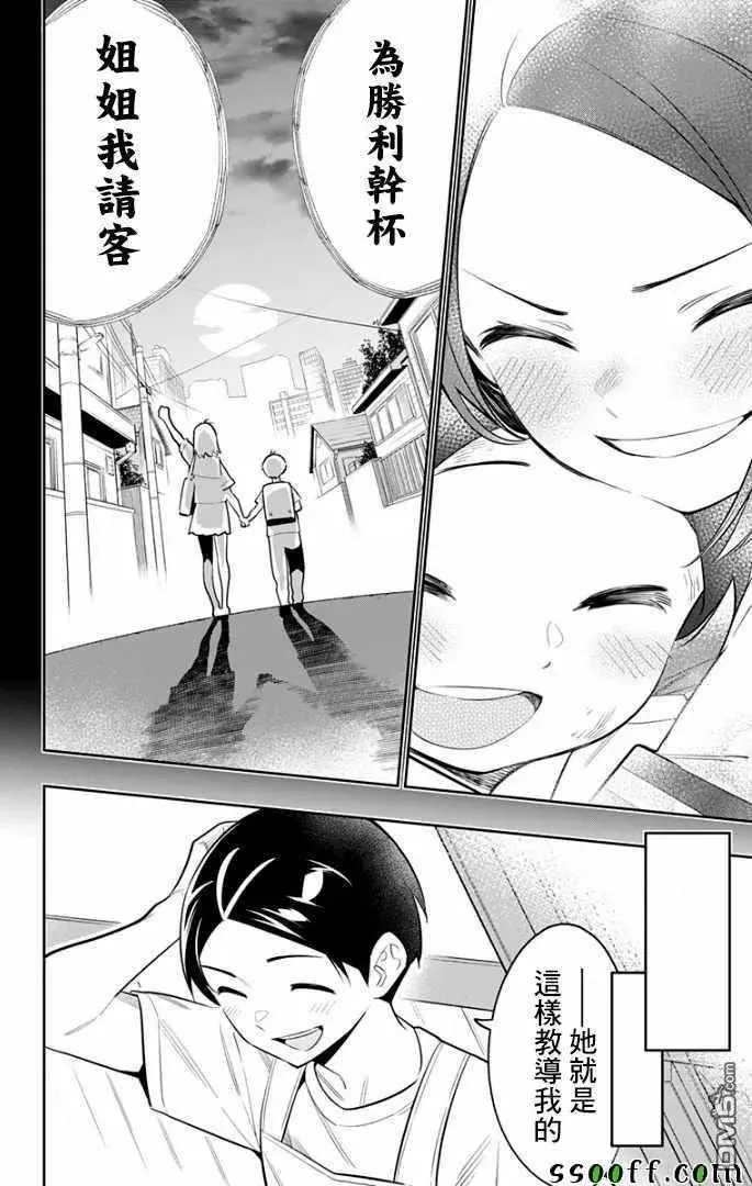 第27话 优希和青羽 第14页