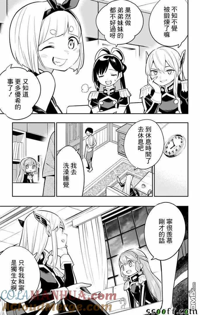 第27话 优希和青羽 第15页
