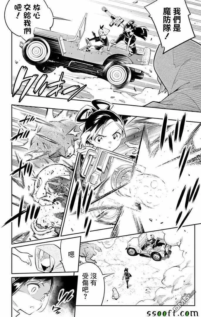 第27话 优希和青羽 第18页