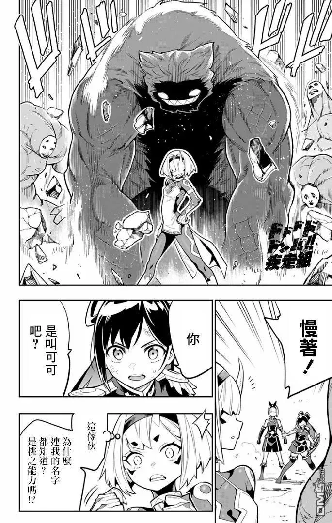 第28话 再会 第2页