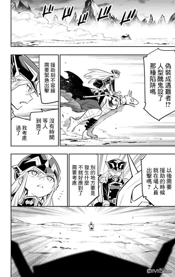 第28话 再会 第12页