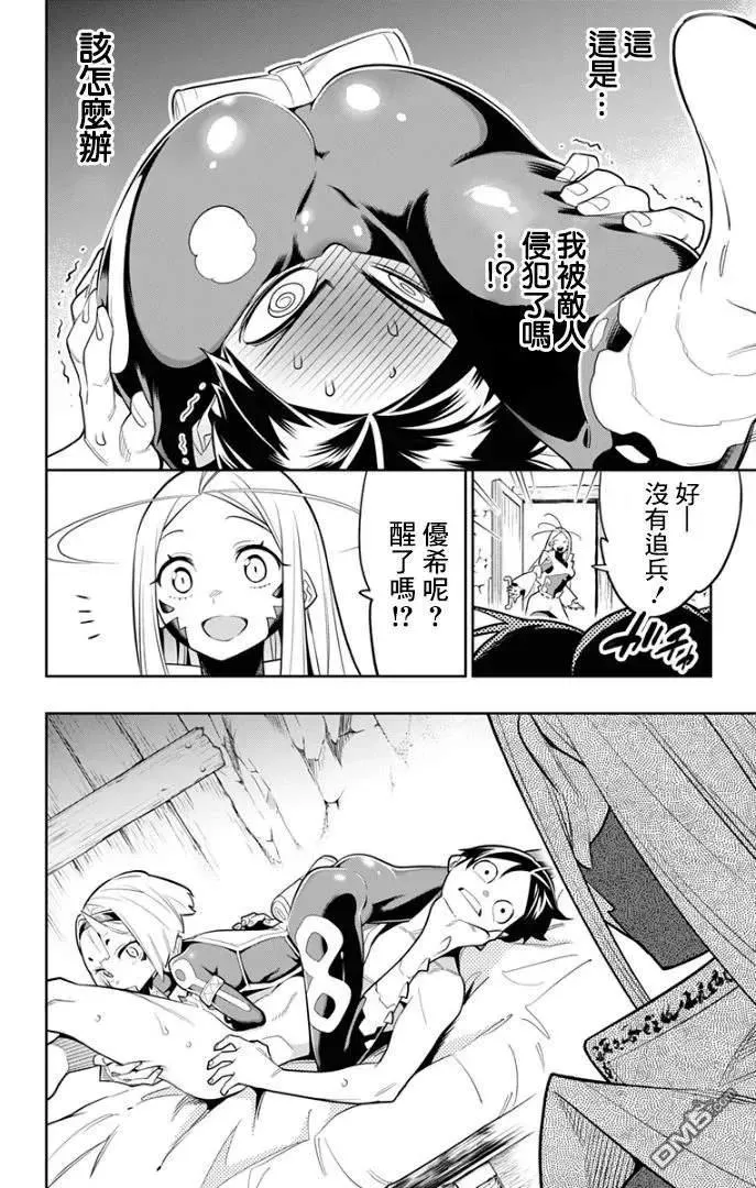 第29话 隐秘之乡 第4页