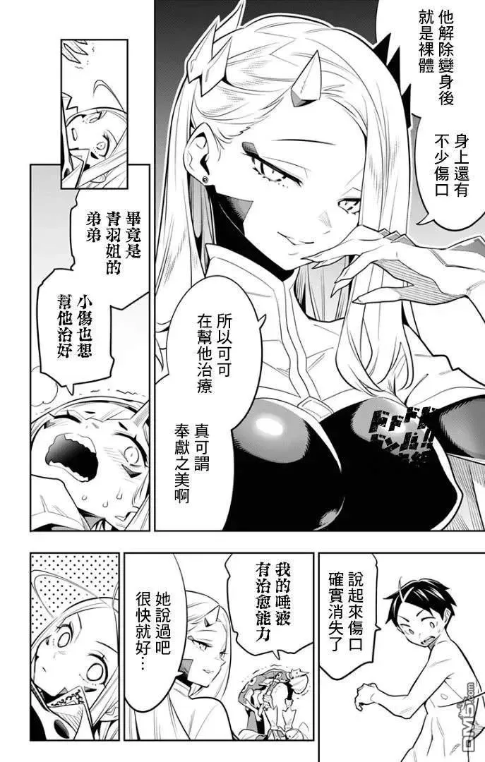 第29话 隐秘之乡 第6页