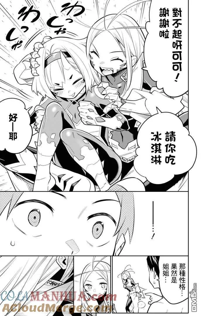 第29话 隐秘之乡 第7页