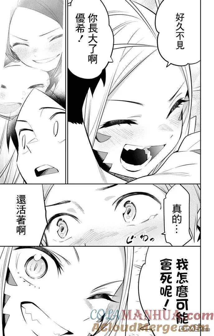 第29话 隐秘之乡 第9页