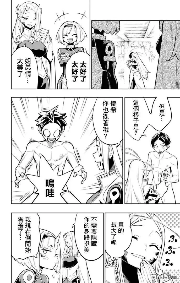 第29话 隐秘之乡 第10页
