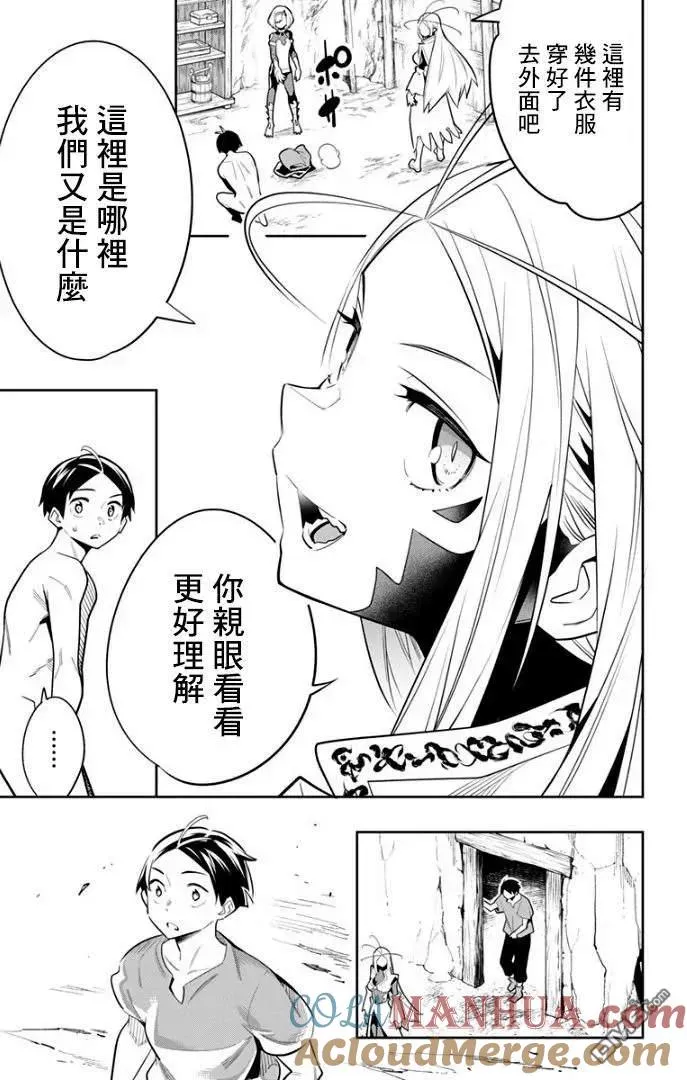 第29话 隐秘之乡 第11页
