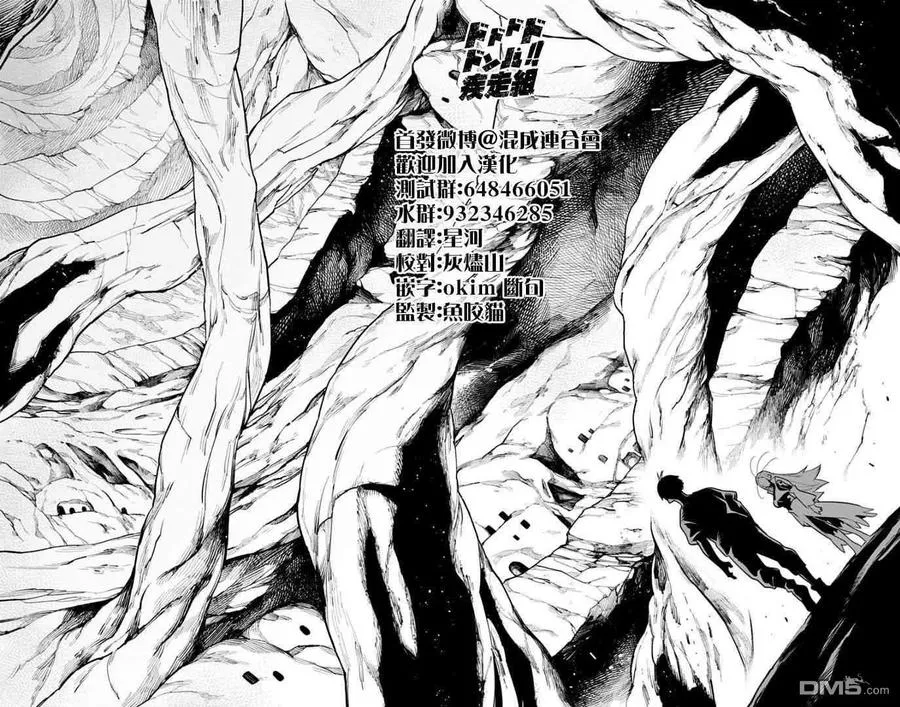 第29话 隐秘之乡 第12页