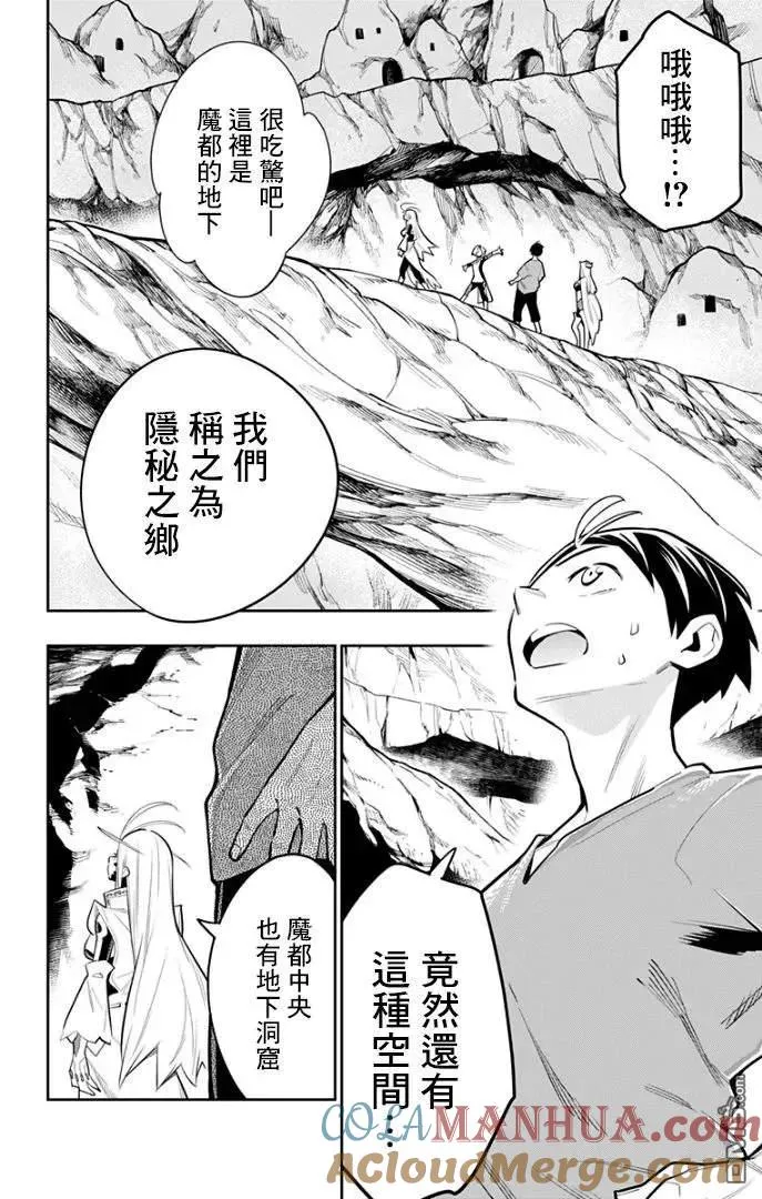 第29话 隐秘之乡 第13页