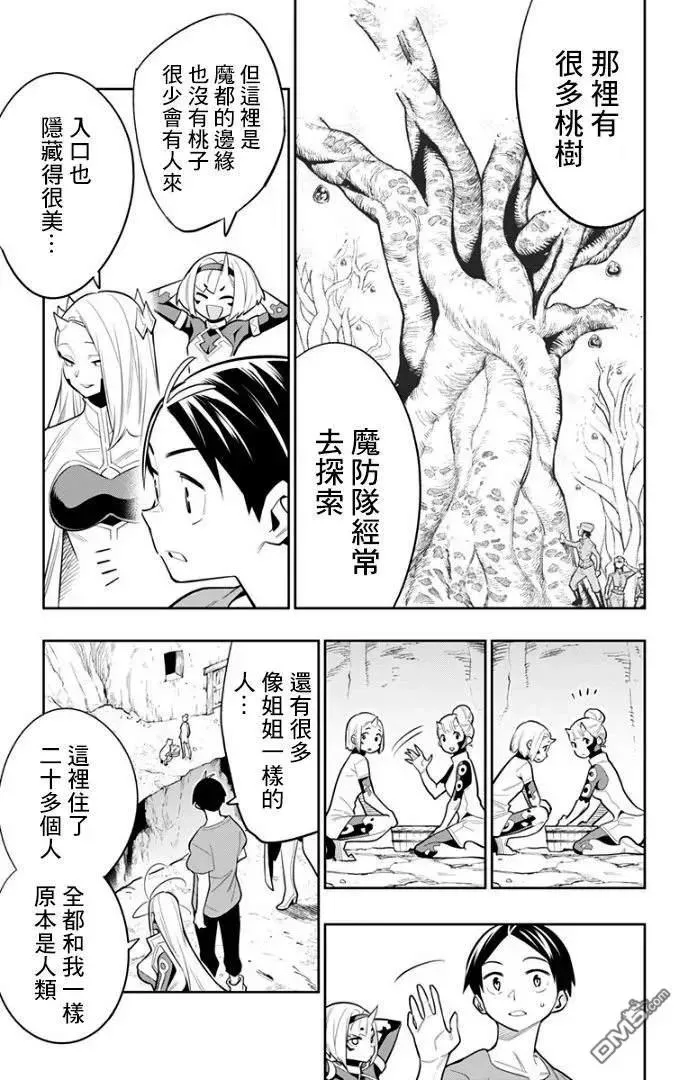 第29话 隐秘之乡 第14页