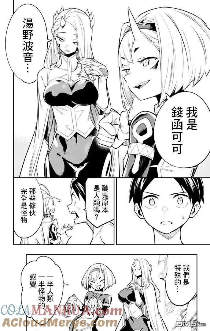 第29话 隐秘之乡 第15页