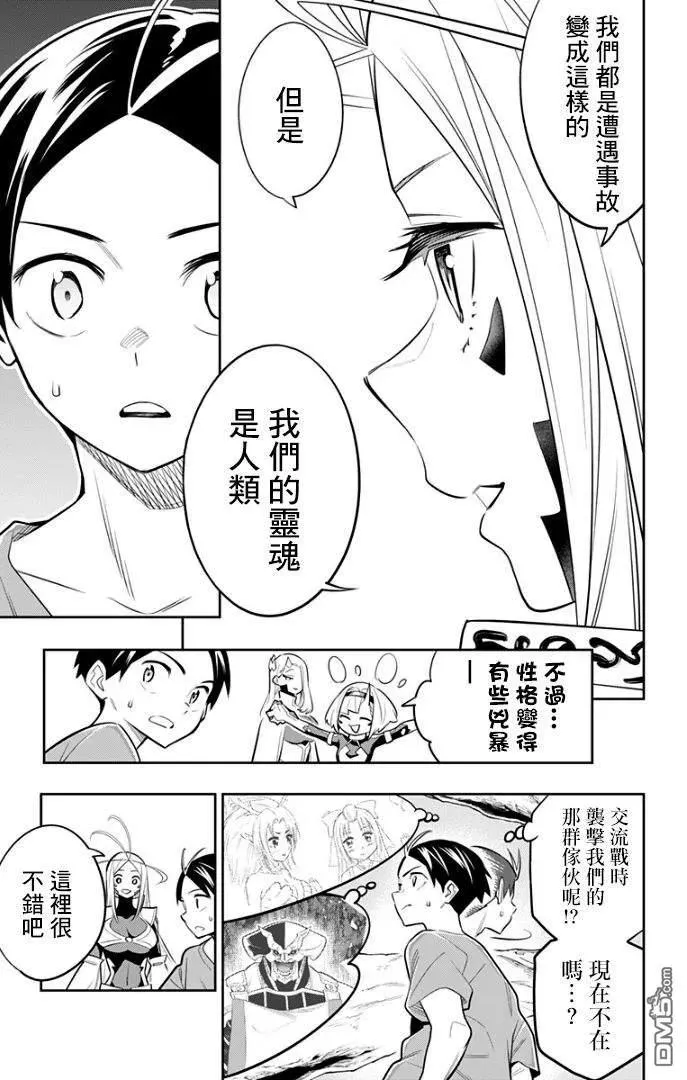 第29话 隐秘之乡 第16页