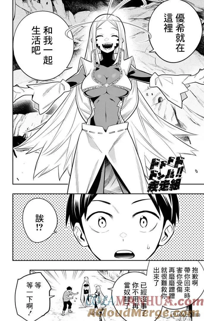 第29话 隐秘之乡 第17页