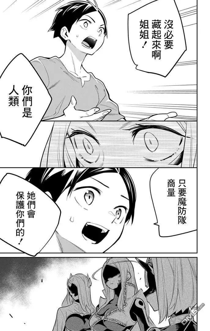 第29话 隐秘之乡 第18页