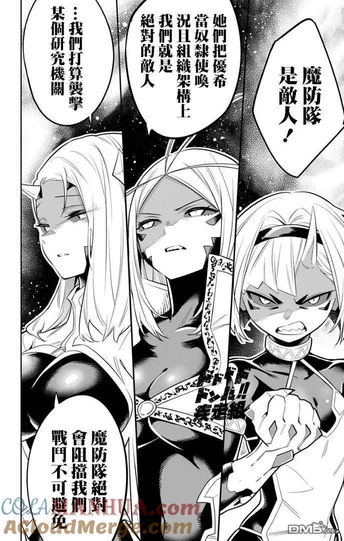 第29话 隐秘之乡 第19页