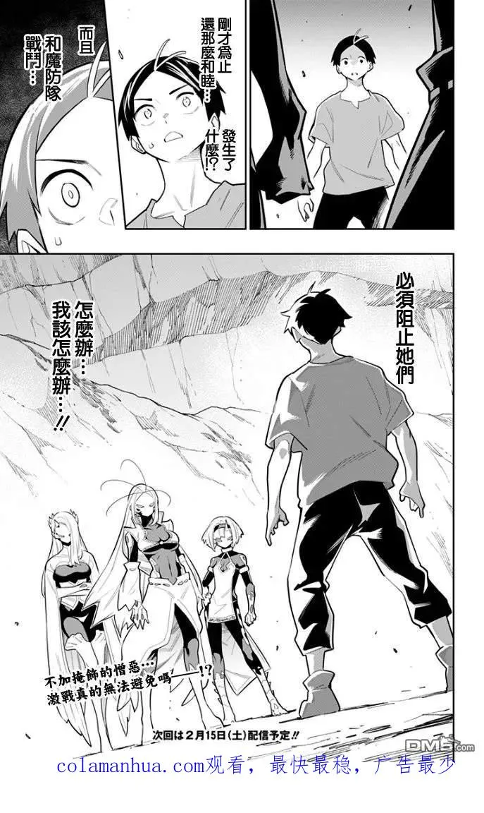 第29话 隐秘之乡 第20页