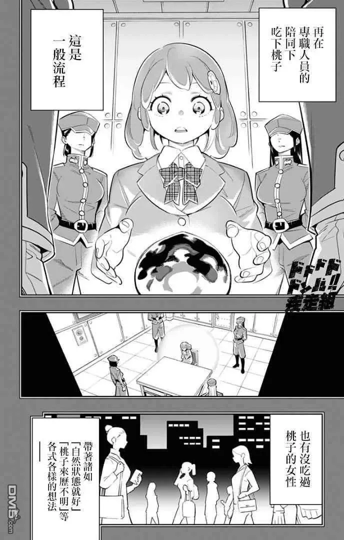 第30话 骚乱的预感 第2页