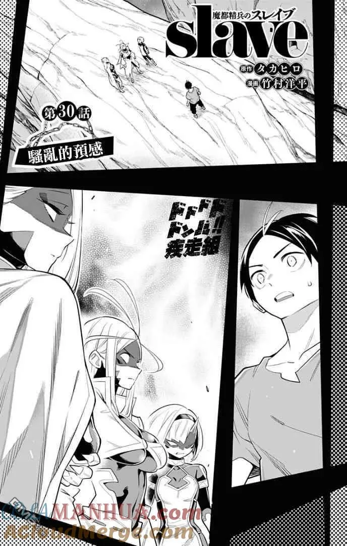 第30话 骚乱的预感 第3页