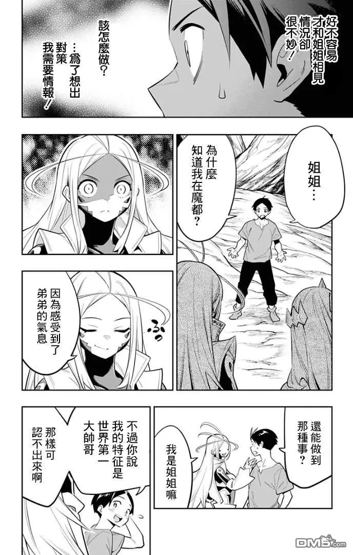 第30话 骚乱的预感 第4页