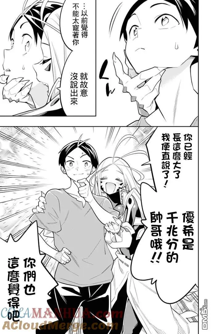 第30话 骚乱的预感 第5页