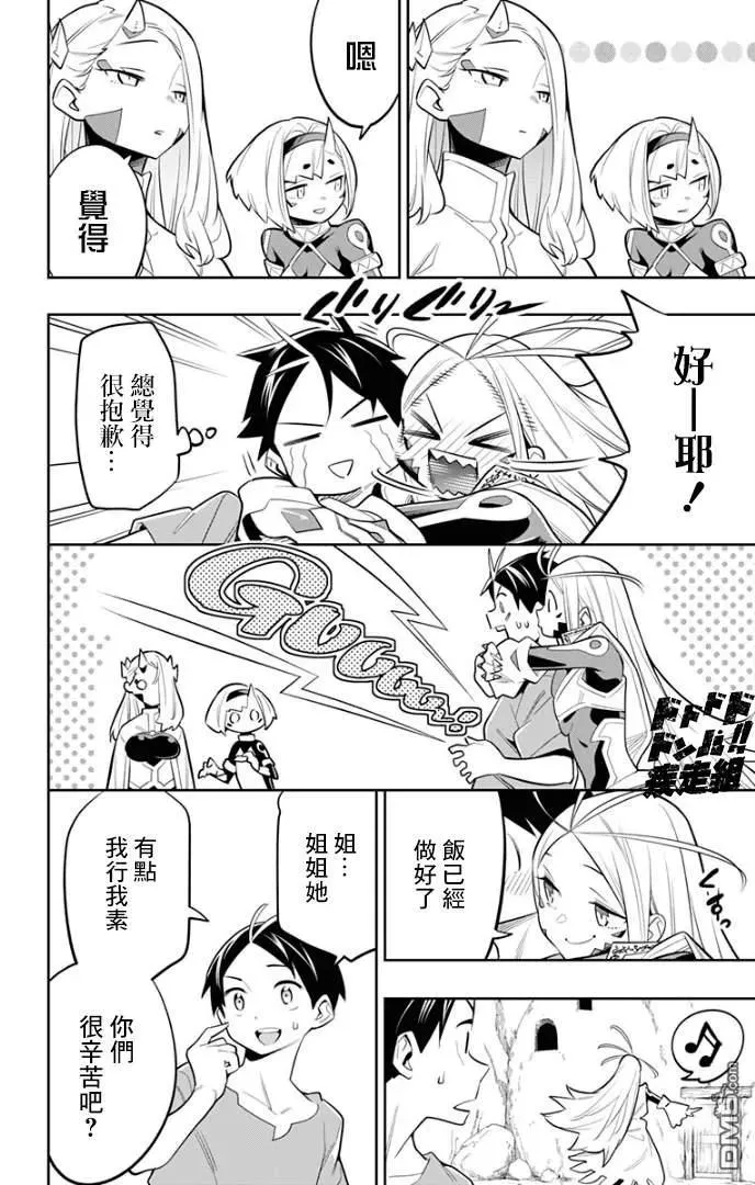 第30话 骚乱的预感 第6页