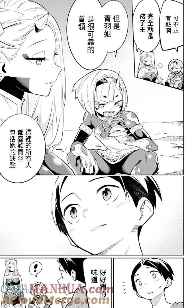 第30话 骚乱的预感 第7页