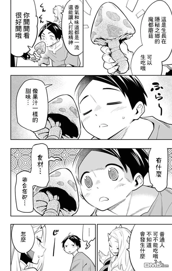 第30话 骚乱的预感 第8页