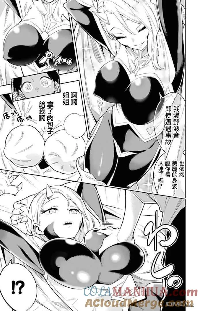 第30话 骚乱的预感 第9页