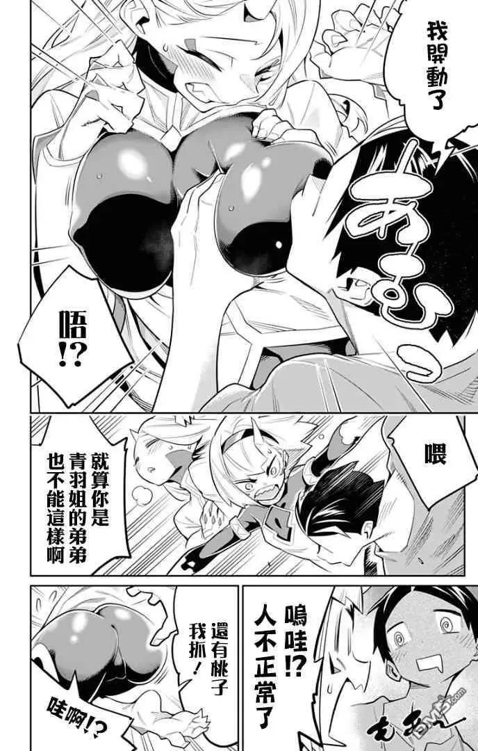 第30话 骚乱的预感 第10页