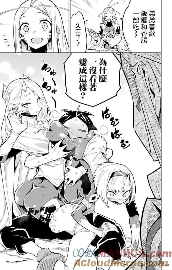 第30话 骚乱的预感 第11页
