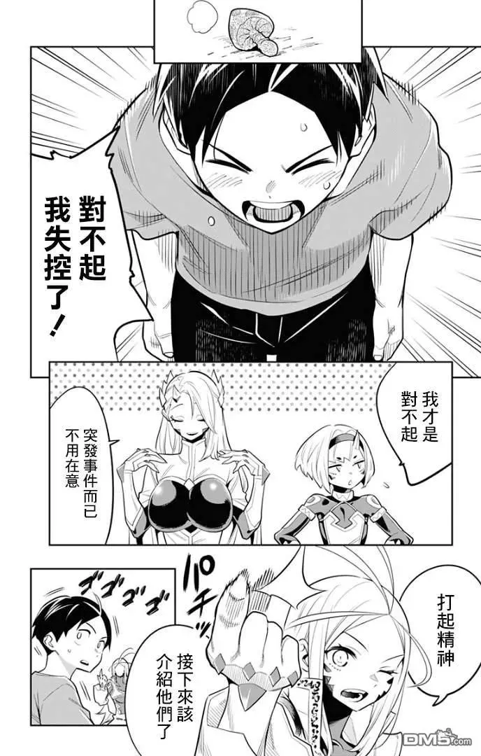 第30话 骚乱的预感 第12页
