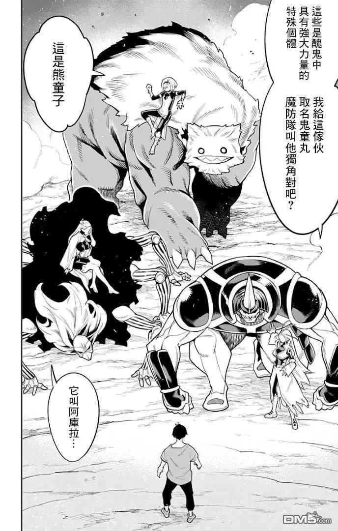 第30话 骚乱的预感 第14页