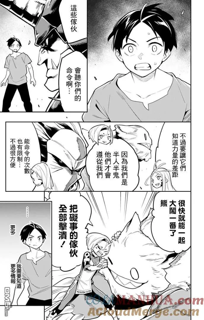 第30话 骚乱的预感 第15页