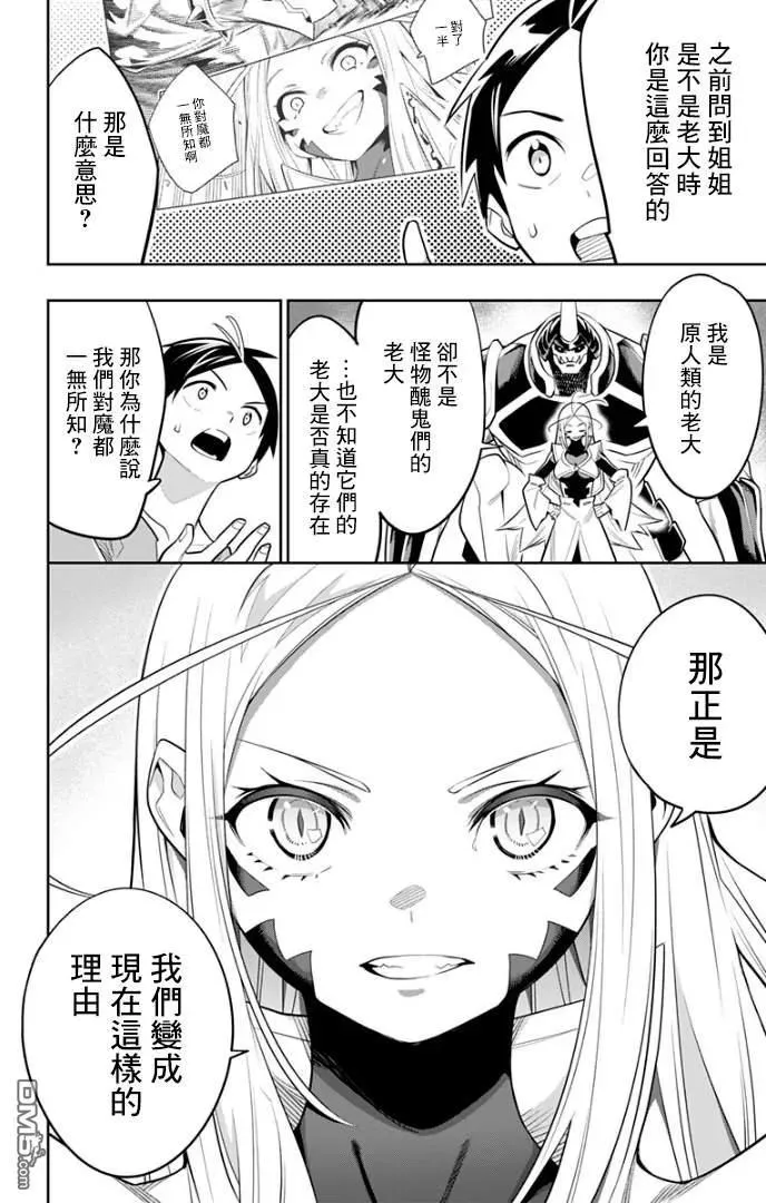 第30话 骚乱的预感 第16页