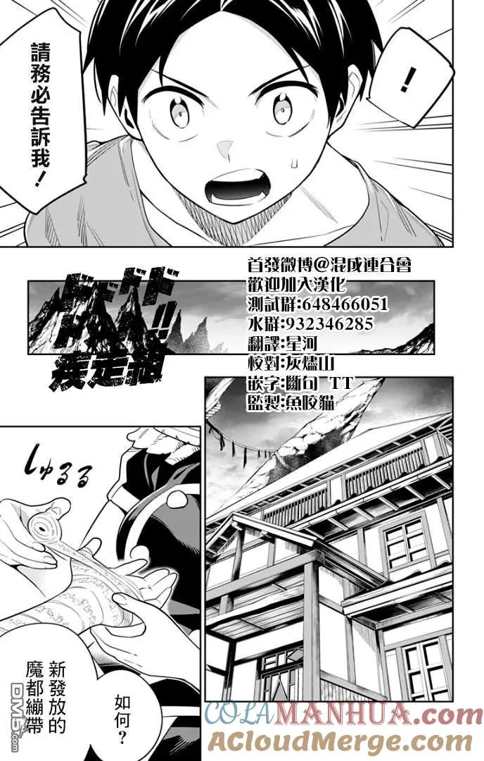 第30话 骚乱的预感 第17页