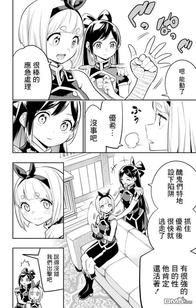 第30话 骚乱的预感 第18页