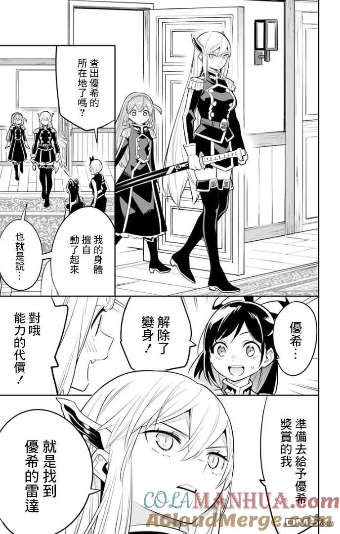 第30话 骚乱的预感 第19页