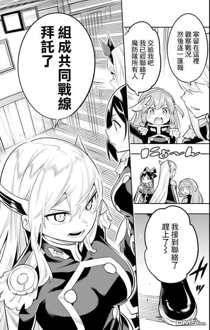 第30话 骚乱的预感 第20页